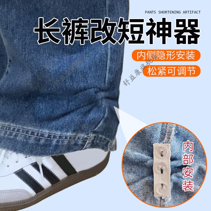 长裤改短神器裤脚防拖地神器裤脚改短神器隐形裤子裤腿长了防拖地