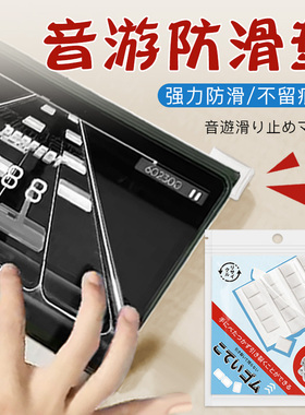 音游防滑垫手机平板Phigros防滑ARCAEA音乐节奏游戏鸽游防滑垫