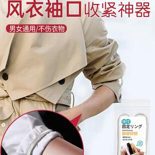 风衣袖口收紧神器长改短隐形固定男女收袖口袖边改短衣服袖箍神器