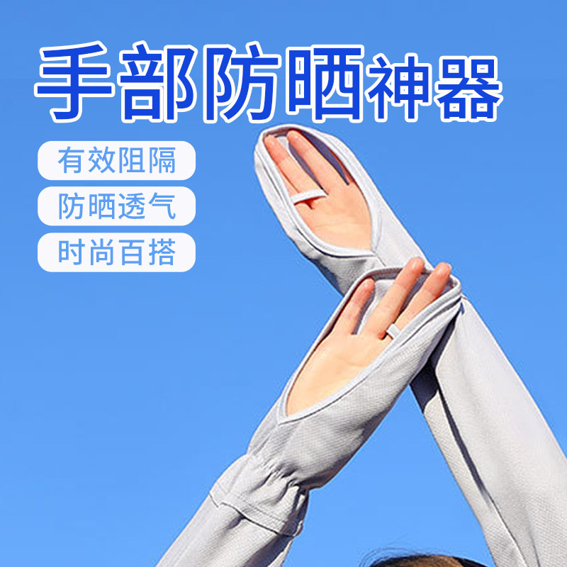 手部防晒神器女包指冰丝防晒袖套夏季防紫外线手臂套有UPF50+图片