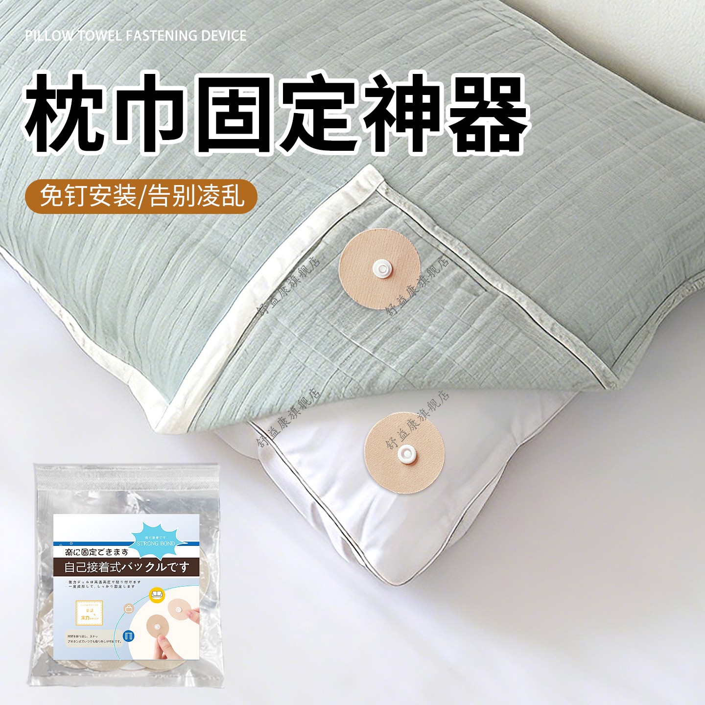 枕巾固定神器免缝按扣枕巾可固定按扣无需工具防滑固定安全免缝扣图片