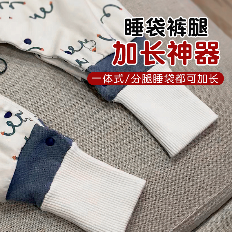 睡袋裤腿加长神器婴儿连体衣裤腿加长神器螺纹袖口裤脚加长辅料