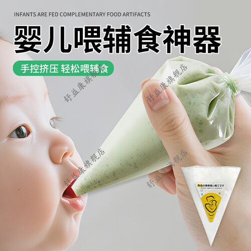 婴儿喂辅食神器宝宝喝米糊袋学吃饭挤压喂水喂奶训练自主进食