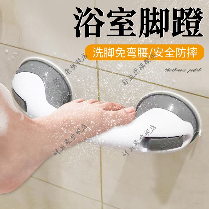 浴室脚蹬洗澡脚踏板卫生间淋浴洗脚神器孕妇老人免打孔壁挂脚垫