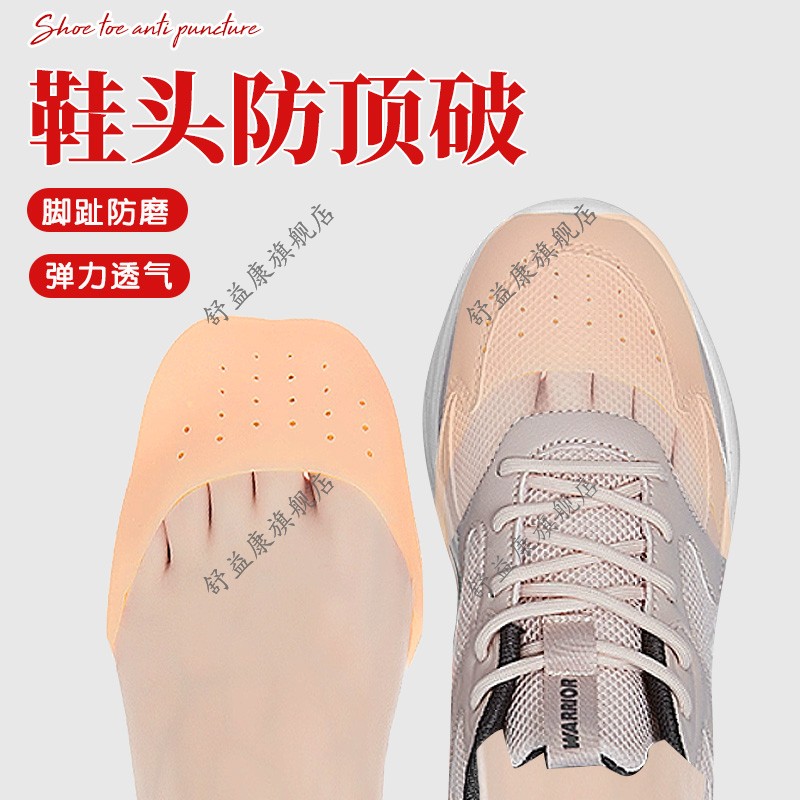 鞋头防顶破足尖保护套鞋面防顶破脚趾头脚尖鞋头防顶脚神器防痛