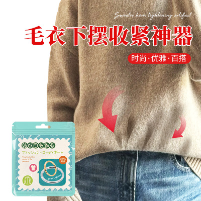 毛衣下摆收紧神器隐形内侧收紧打结扣衣摆缩紧缩短调节神器