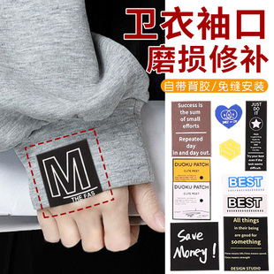 卫衣袖口磨损修补羽绒服冲锋衣外套袖口补丁贴神器免缝自粘多功能