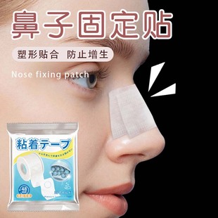 鼻子固定贴鼻贴胶布防增生隆鼻术后固定鼻子透气美容可手撕防过敏