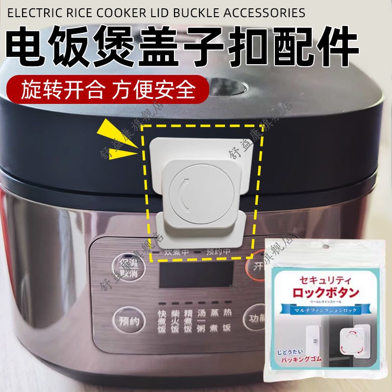 电饭煲盖子扣配件家用自粘电饭煲开关按钮支架扣勾开盖按钮配件