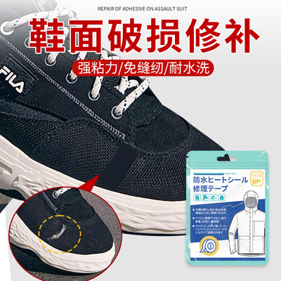 鞋面破损修补压胶脱胶修复防水热压胶带无痕贴补丁TPU热熔胶条