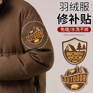 羽绒服补丁贴男女装饰贴修补贴布面修补自粘无痕破洞划伤贴片免缝
