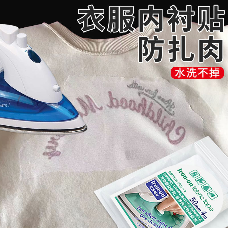 衣服内衬贴布刺绣防扎防磨皮肤衣服贴布衬熨烫粘合衬有纺防扎肉