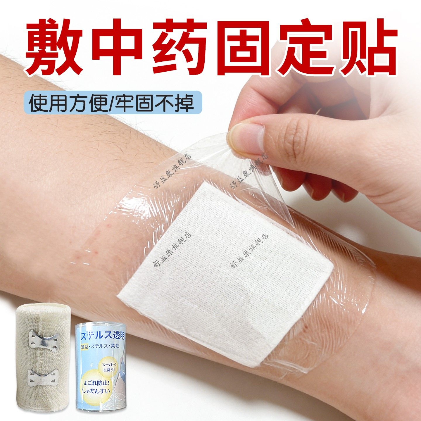 敷中药固定贴防过敏敷贴膏药贴透明中药固定贴易撕透气不易留胶,居家日用,护膝/护腰/护肩/护颈,淘宝优惠券,粉丝福利购,淘宝优惠卷