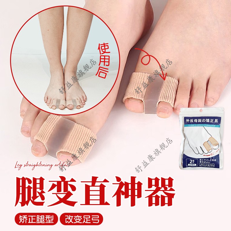 腿变直神器腿型矫正直腿神器成人弯腿xo型腿贴腿不直让腿变直神器