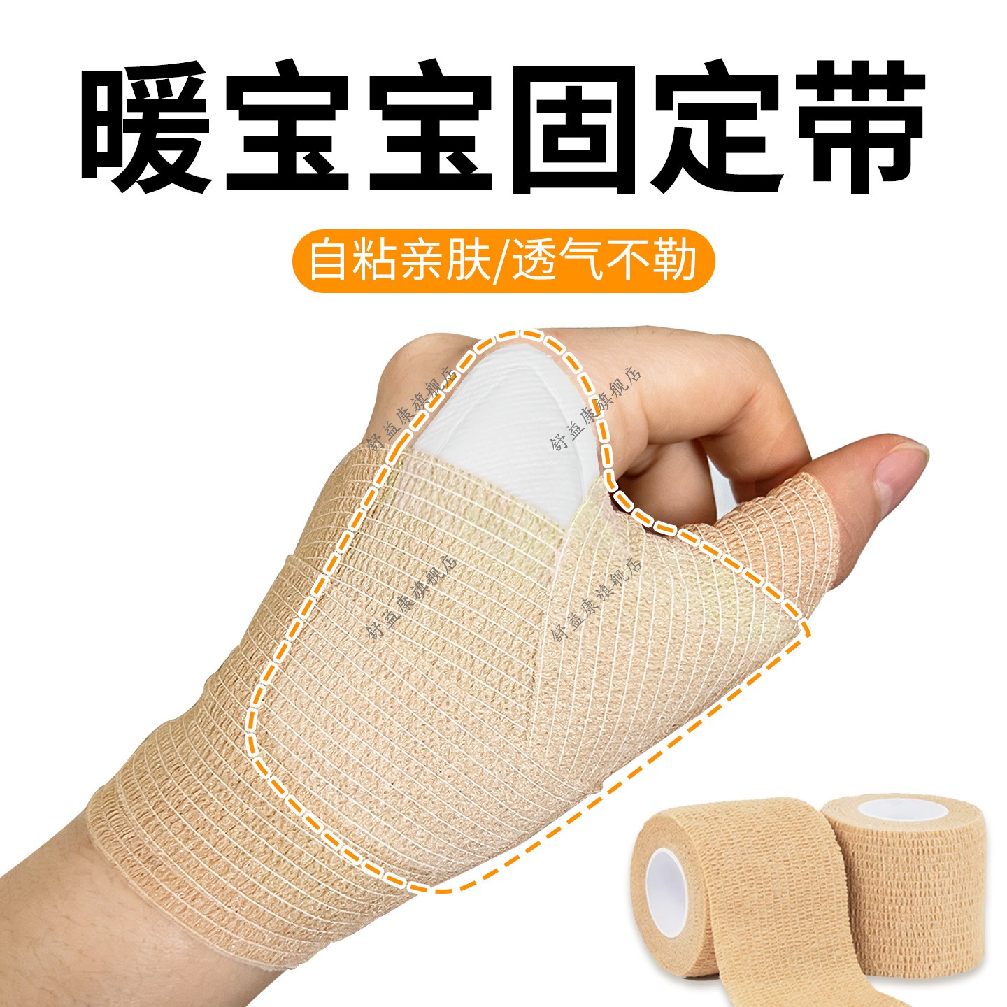 暖宝宝固定带保暖发热防寒保温防着凉护腰带护肚子手腕脖颈加固带