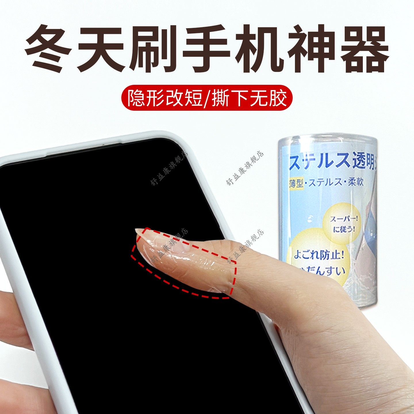 冬天刷手机神器防过敏手指头保护套玩手机玩游戏防裂口保护透明贴,居家布艺,靠垫/抱枕,淘宝优惠券,粉丝福利购,淘宝优惠卷