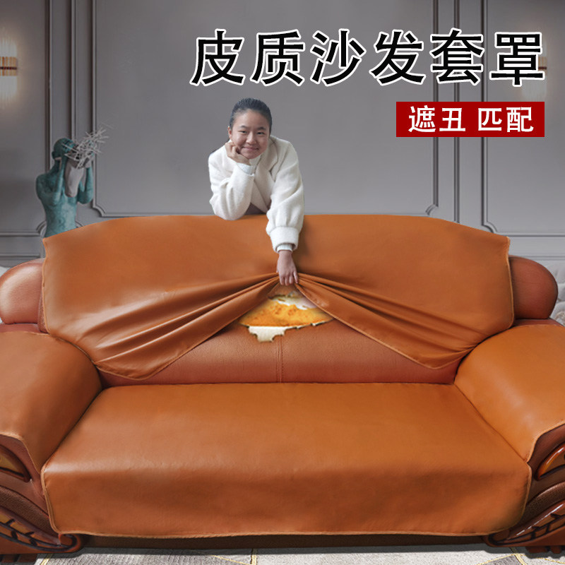 皮质真皮沙发垫套四季通用防滑多功能老式扶手坐垫欧式罩全包皮革