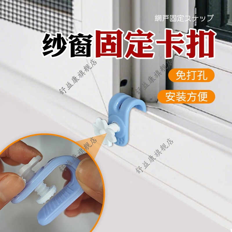 纱窗固定卡扣窗户锁扣平开限位器门儿童安全防护神器防开锁扣