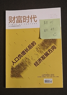 《财富时代》省级知网三大网期刊经济财经管理论文投稿文章发表杂志金融财会人力资源类刊物订阅推荐