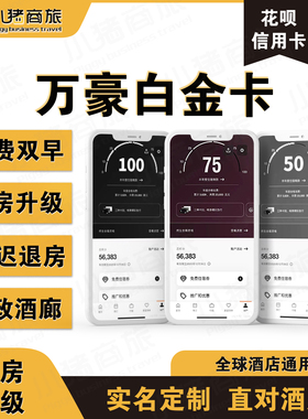 万豪白金卡直升挑战代刷88vip终身钛金卡大使保级代刷房晚STAY