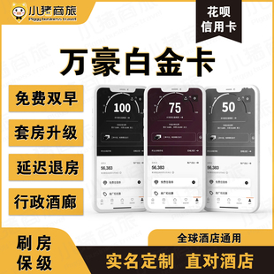 万豪白金卡直升挑战代刷88vip终身钛金卡大使保级代刷房晚STAY