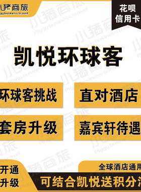 hyatt凯悦环球客冒险家挑战直升代刷房晚保级万豪白金卡直升IHG钻