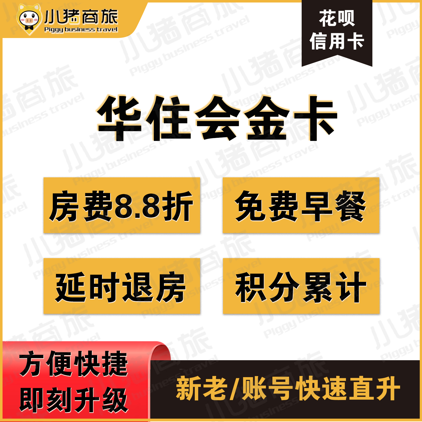 華住會(huì)金卡漢庭全季桔子水晶升級(jí)海友怡萊金卡宜必思會(huì)員