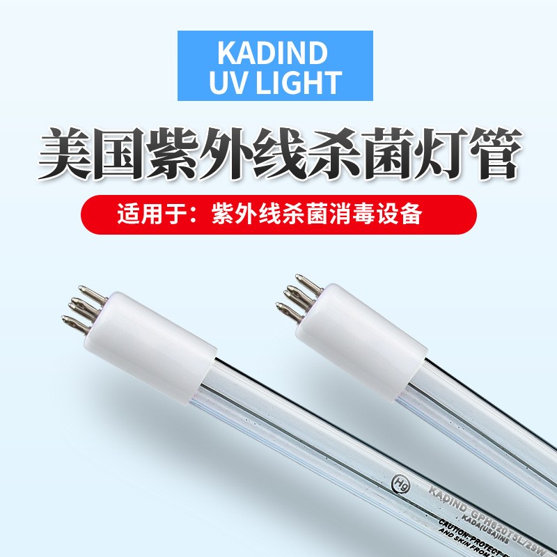 美国KADIND紫外线杀菌灯管 GPH180T5L/10W 紫外线消毒灯管