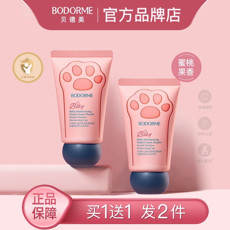 贝德美儿童滋润保湿护手霜