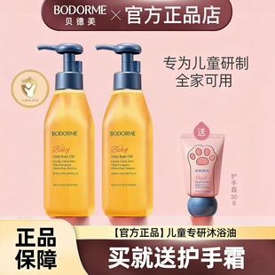 贝德美儿童沐浴油婴儿宝宝洗澡滋养亲肤养肤女童专用保湿 滋润舒缓