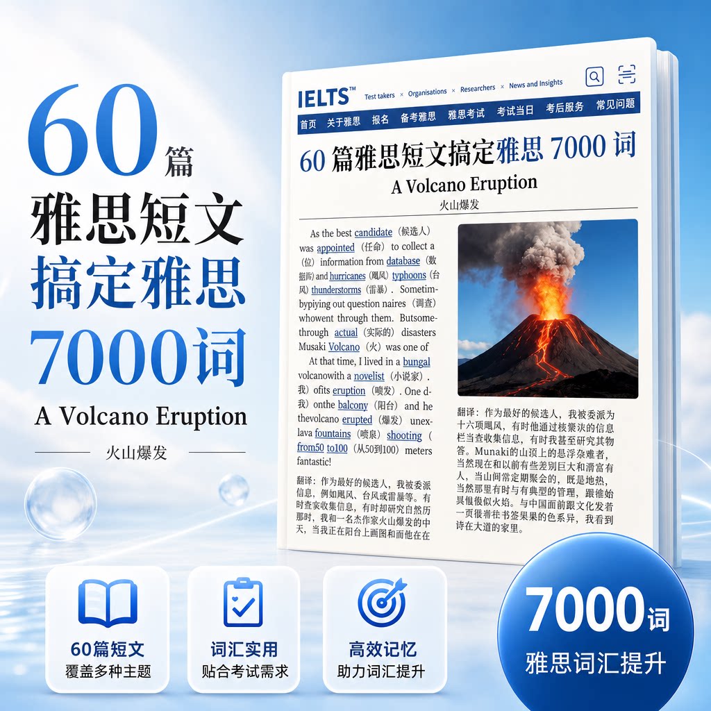 雅思备考60篇雅思短文7000核心词汇词汇薄弱短文记忆自学教程