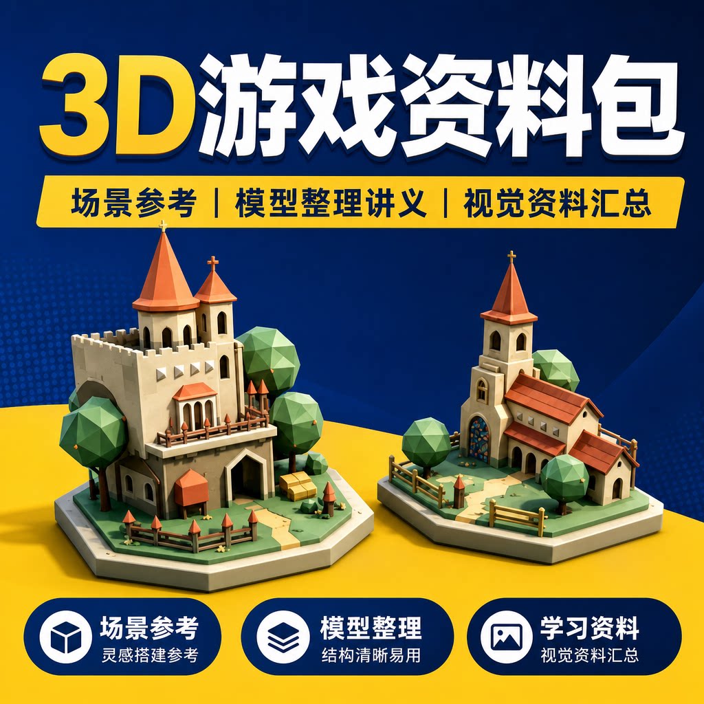 游戏美术资料3D场景建模指南低刻录盘个性化服务
