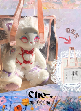 【Cleve】霹雳猫捆绑绳艺毛绒玩偶情侣礼物（送娃用手提痛包）