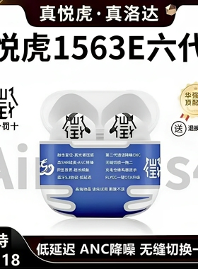 华强北airpord4悦虎洛达六代1563e无线降噪蓝牙耳机pro五代1571am