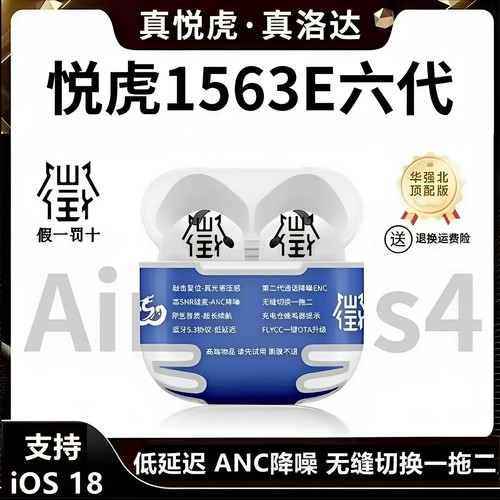 华强北悦虎洛达六七代1563e耳机