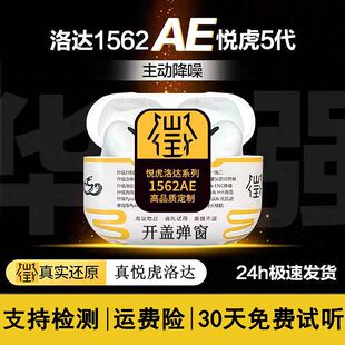 真华强北aipodspro2三代悦虎洛达1562AE五代蓝牙耳机二代降噪四代