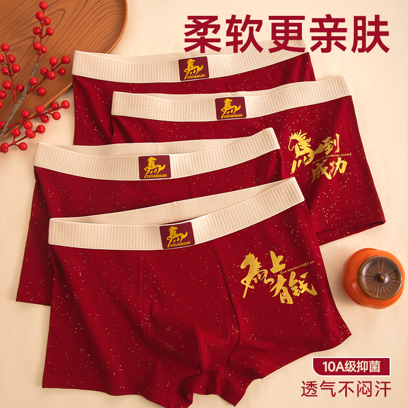 新年马到成功本命年男士内裤红色纯棉透气抗菌舒适结婚四角短裤头