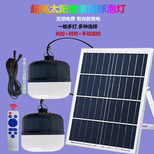 应急球泡太阳能0电费家用室内灯