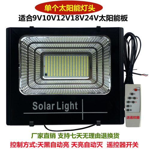 太阳能12V-30V适用单灯头替更换