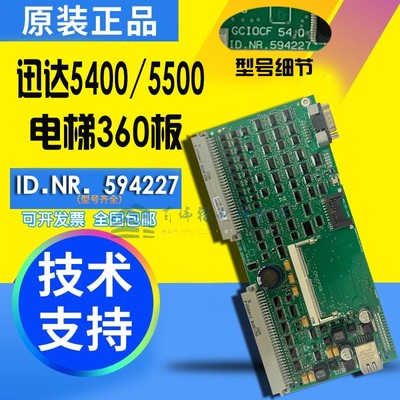 迅达5500电梯主板ID.NR.594227