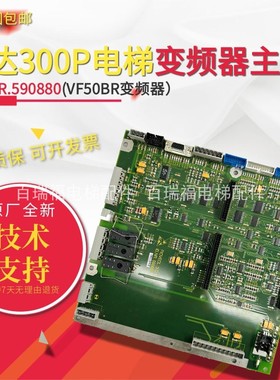 原装300P电梯变频器主板 ID.NR.590880 3.QA 431078 590881 全新