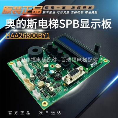 奥的斯电梯SPB板DBA26800EC1