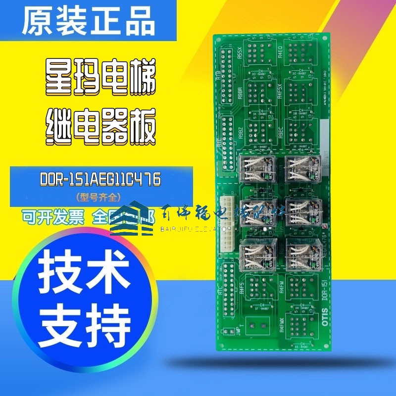 星玛LG电梯继电器板进口OTIS