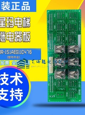 星玛LG电梯继电器板进口OTIS DOR-151AEG11C476*B AEG11C478