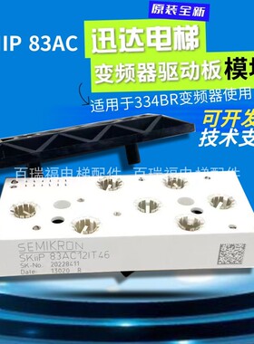 SKIIP 83AHB15T1/83AC12IT1/原装/82AC12IT1/82ANB15T1变频器模块
