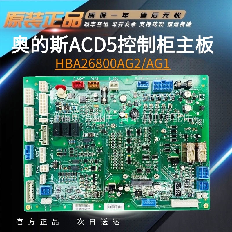 奥的斯HBA26800AG2ACD5控制主板
