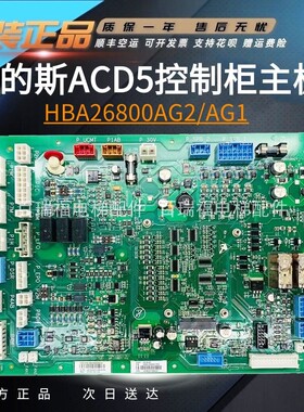 OTIS奥的斯电梯ACD5控制柜主板HBA26800AG2 HBA26800CR2