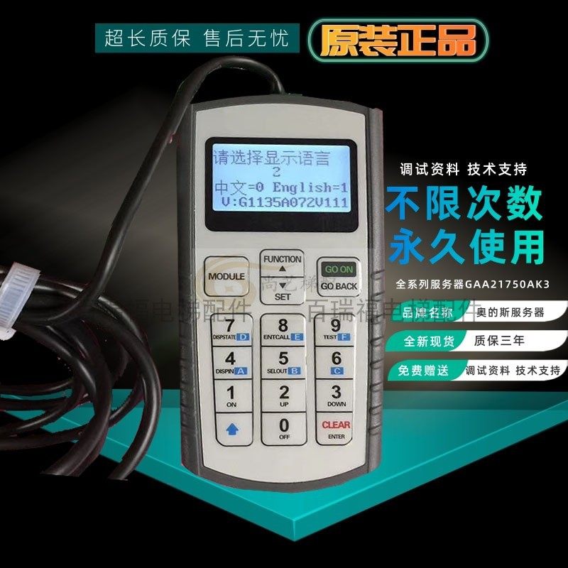 中英文服务器操作器奥的斯电梯