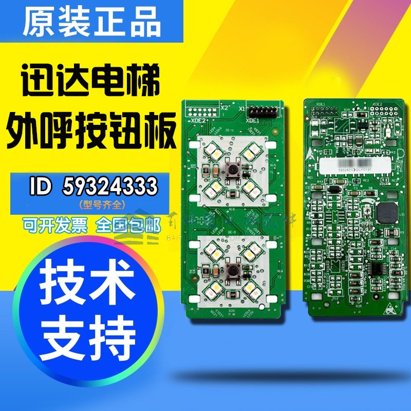 迅达外呼触摸按钮板59324333/332