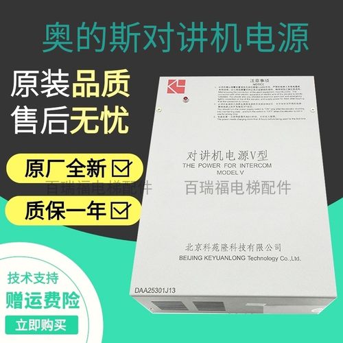 讲机专用电源DAA25301J13奥的斯